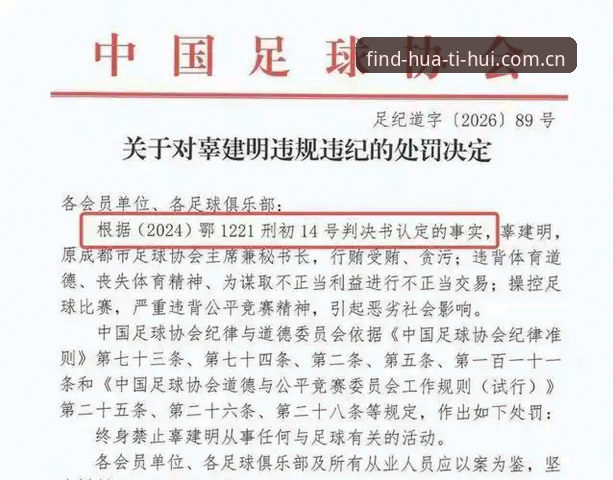 资深球迷揭秘：从足协禁足名单看中国足球乱象，华体会体育用户亲历分享