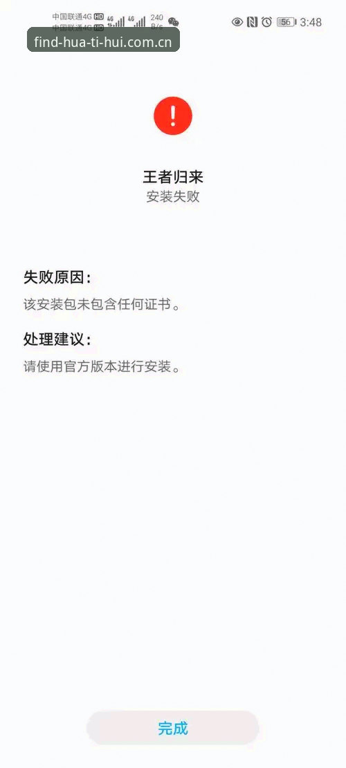 华体会安装教程安装失败？7个实战排查步骤+3个预防关键点