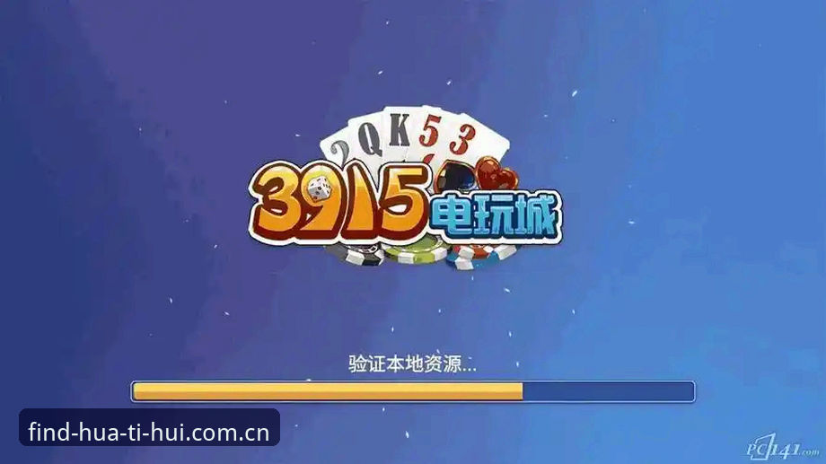 华体会APP更新详解：v2.3.0版本功能与安全下载指南