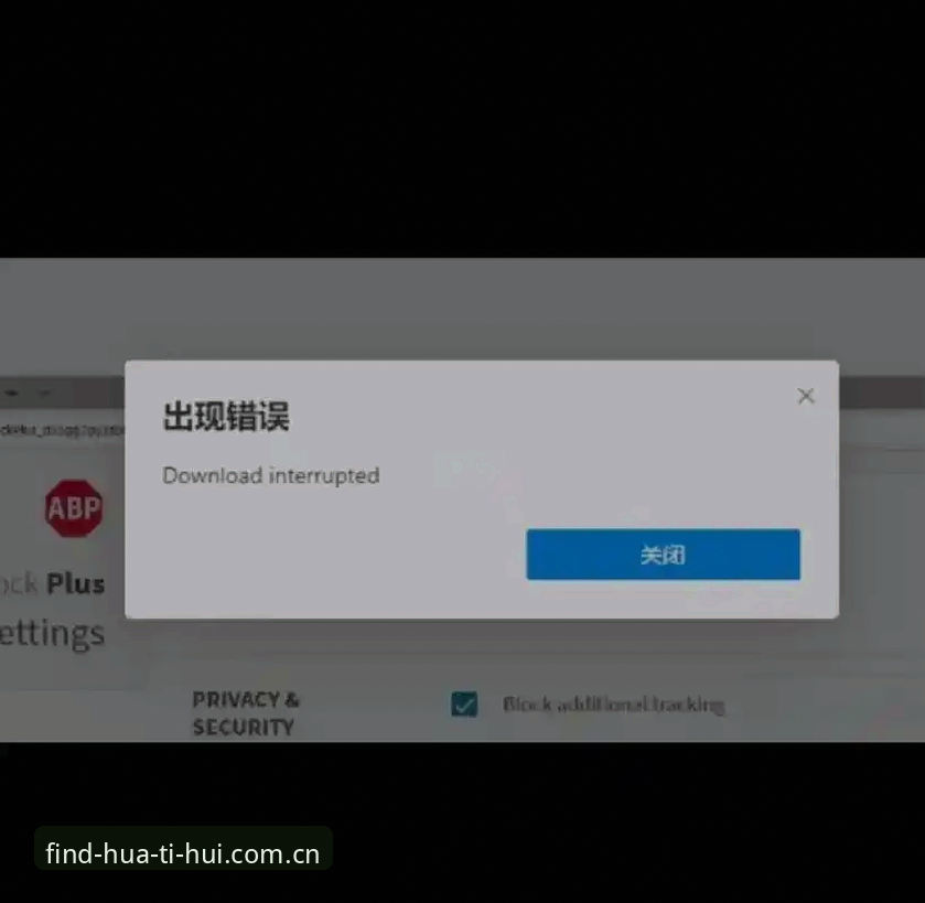华体会APP最新版下载不了怎么办？老用户手把手教你解决安装难题